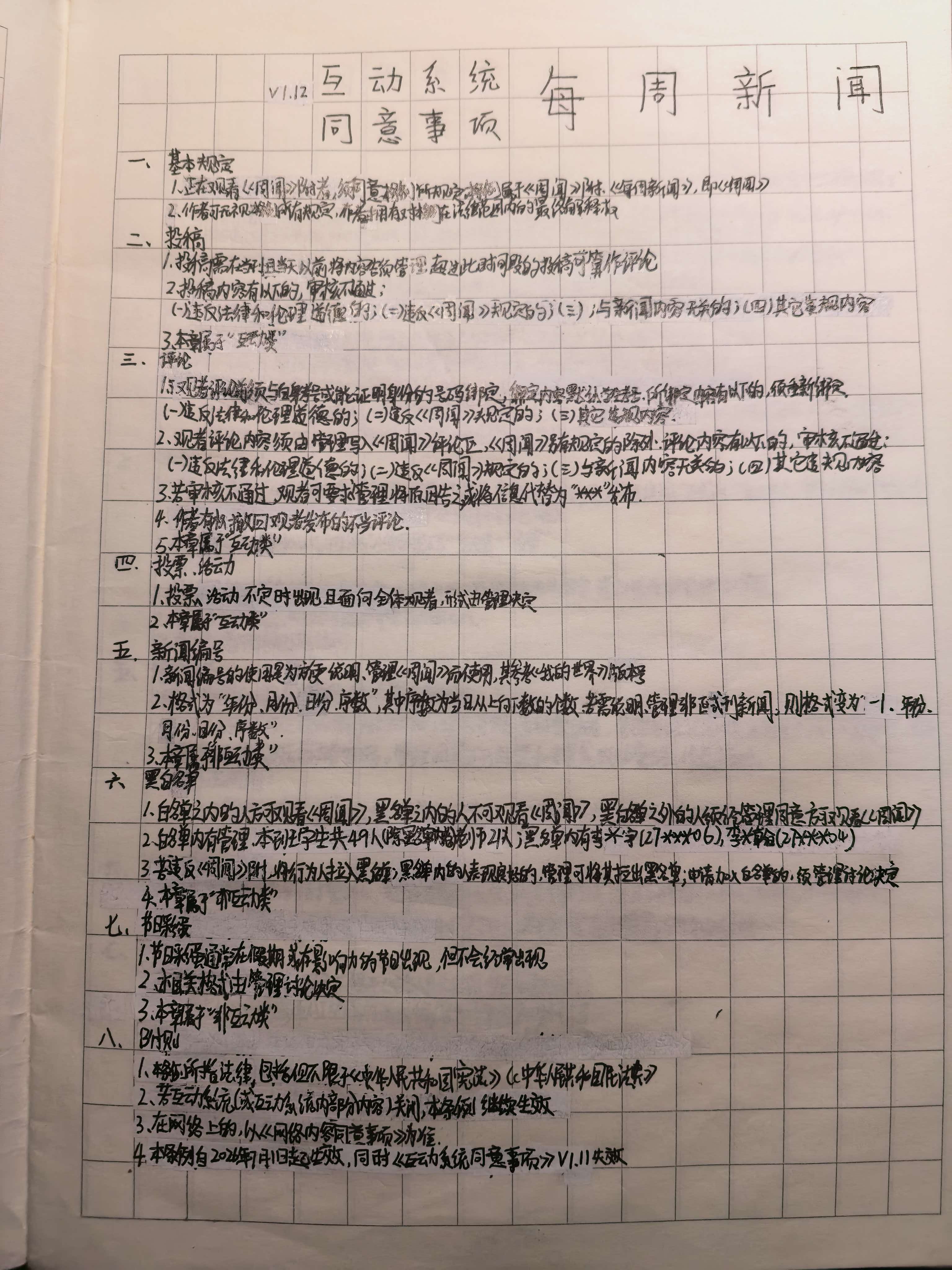 互动系统同意事项